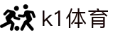 K1体育-官方综合门户-赛事、资讯、服务一站式平台